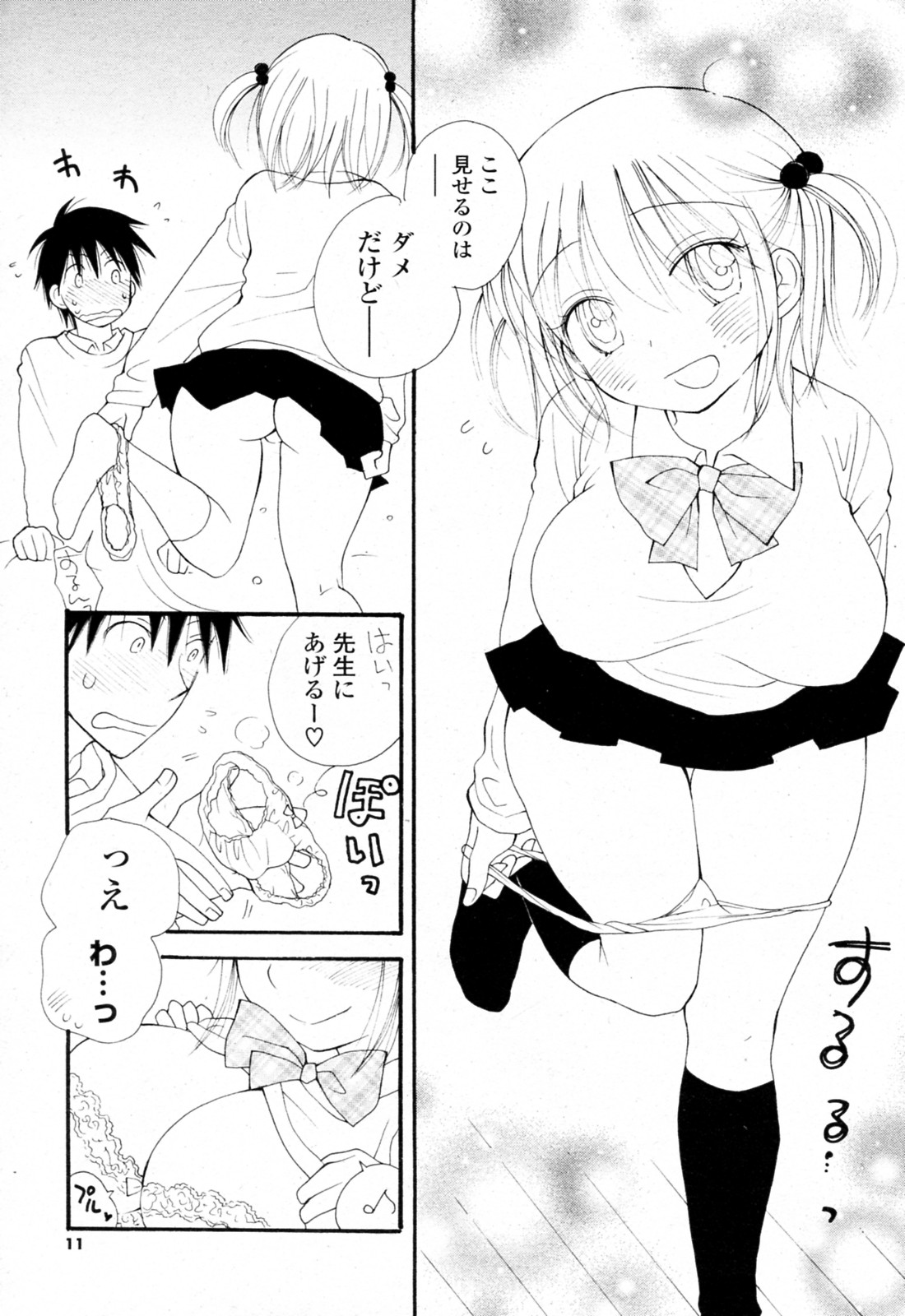 A &hearts; Soko &hearts; page 9 full