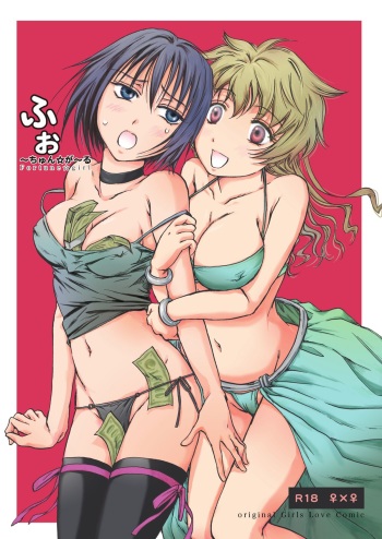 Fortune Girl cover