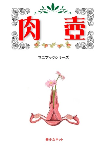 Nikutsubo cover