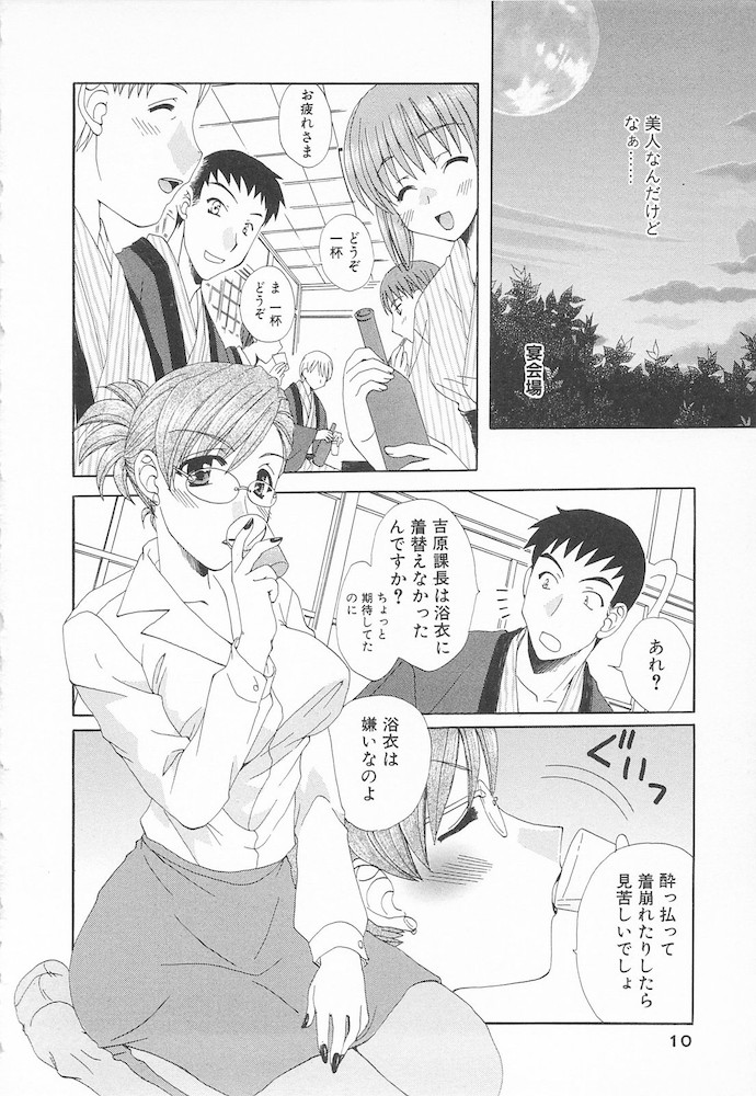 Maniac Lovers page 10 full