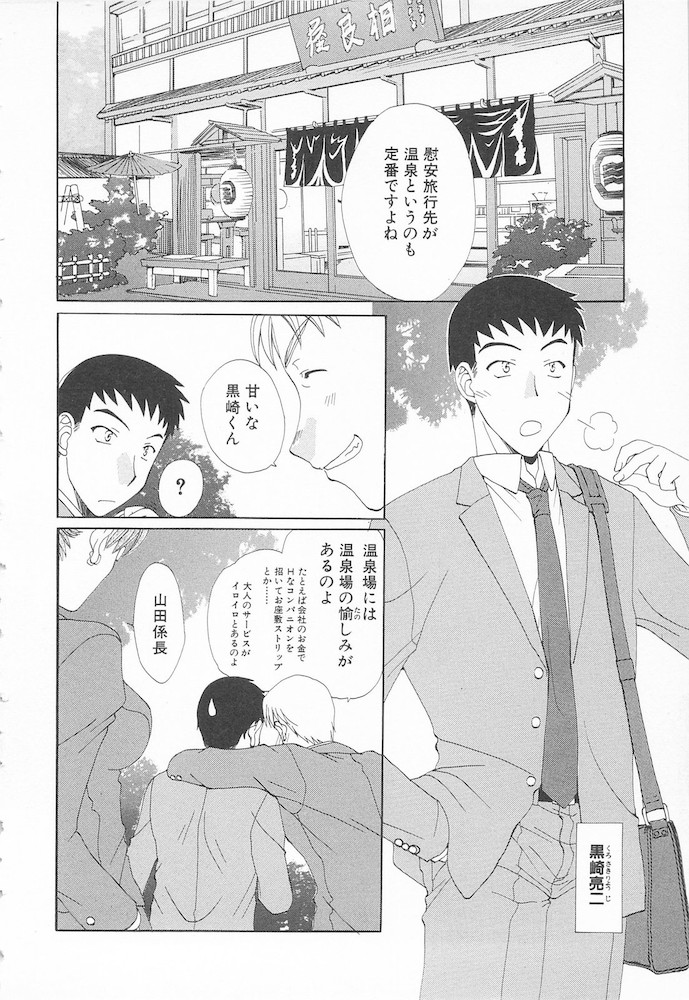 Maniac Lovers page 6 full