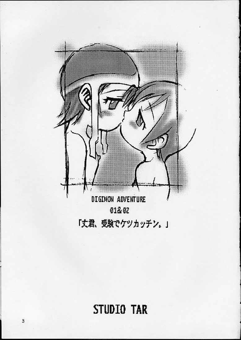 Jou-kun, Juken de Ketsukacchin. page 2 full