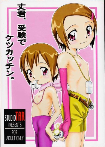 Jou-kun, Juken de Ketsukacchin. cover