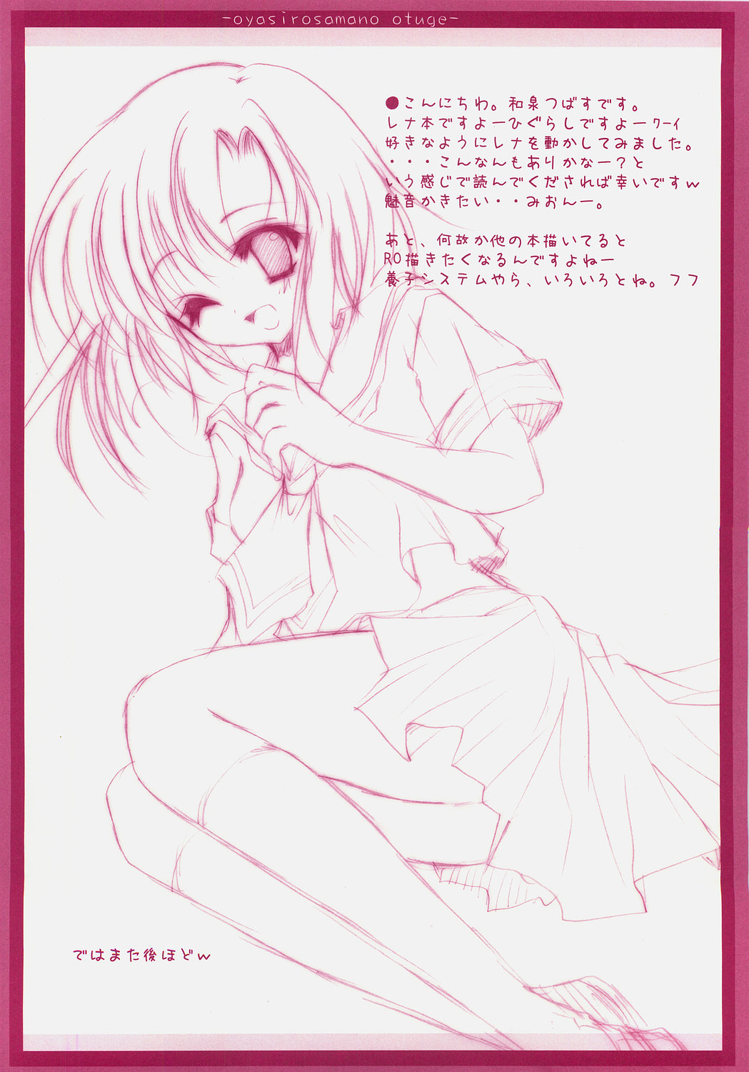 Oyashiro-sama no Otuge page 3 full