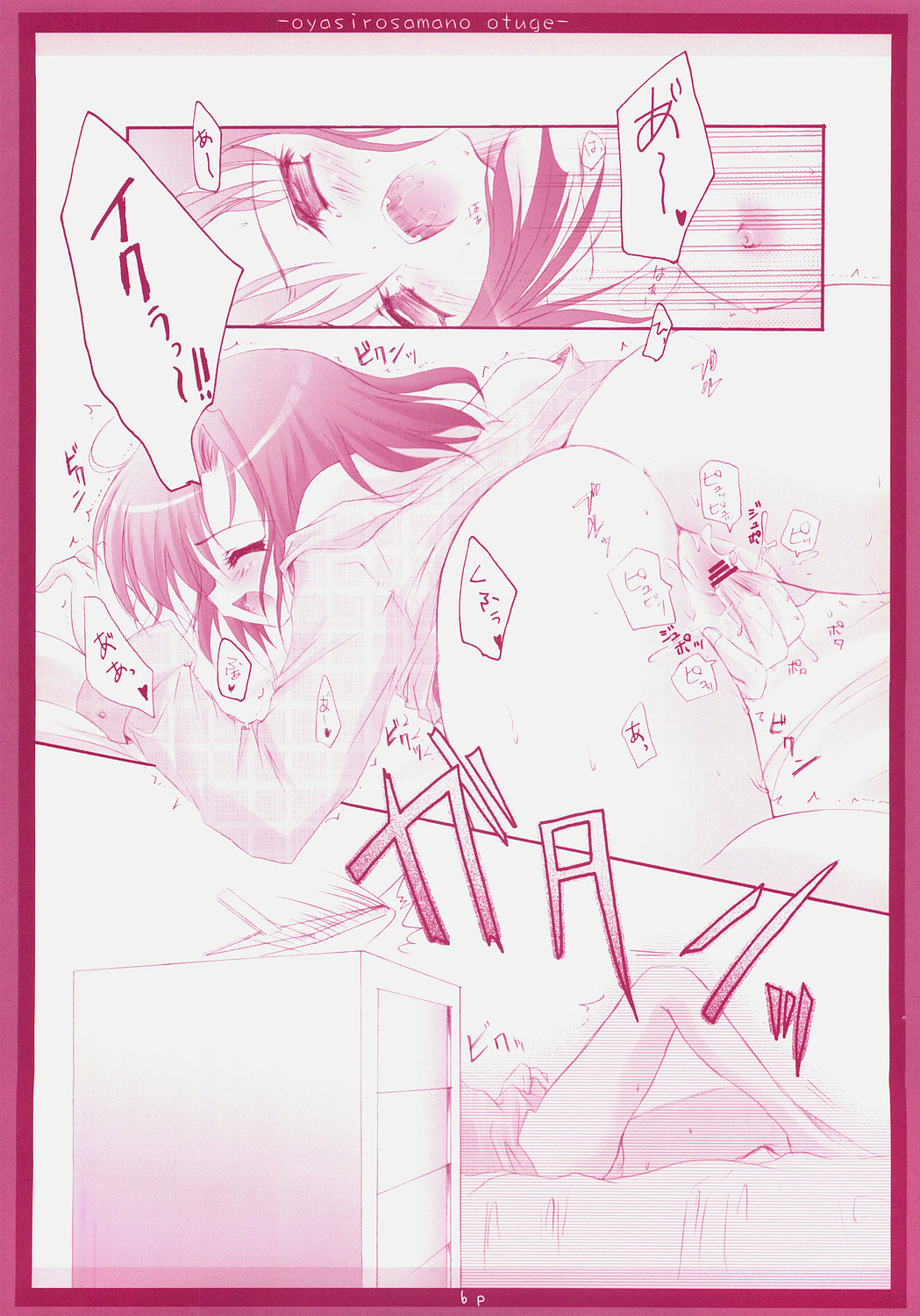 Oyashiro-sama no Otuge page 5 full
