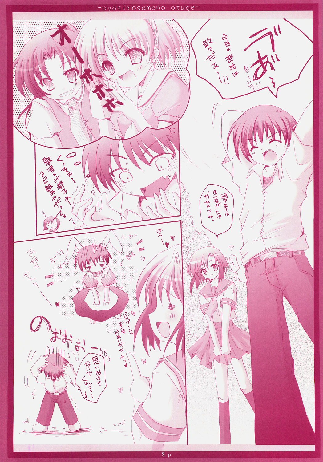 Oyashiro-sama no Otuge page 7 full