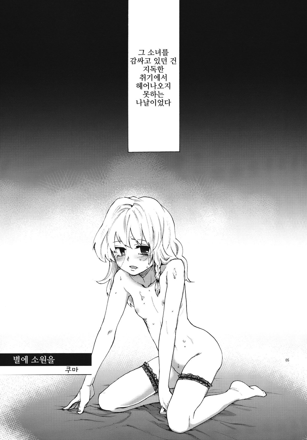 Kirisame Roman Porno | 키리사메 로망 포르노 page 4 full