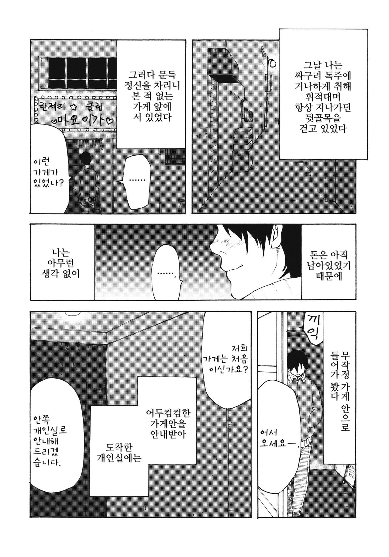Kirisame Roman Porno | 키리사메 로망 포르노 page 5 full