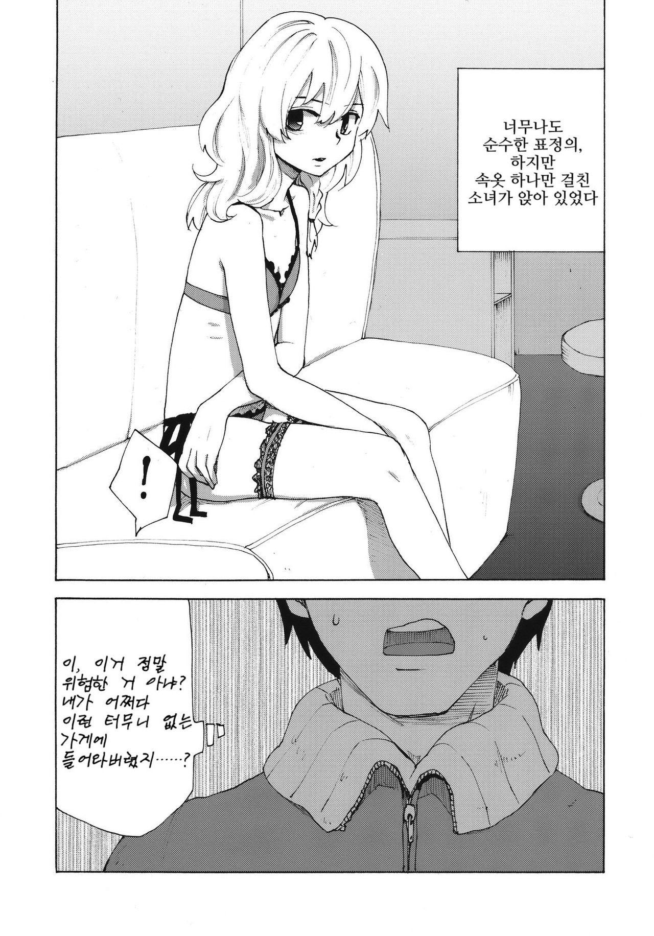 Kirisame Roman Porno | 키리사메 로망 포르노 page 6 full
