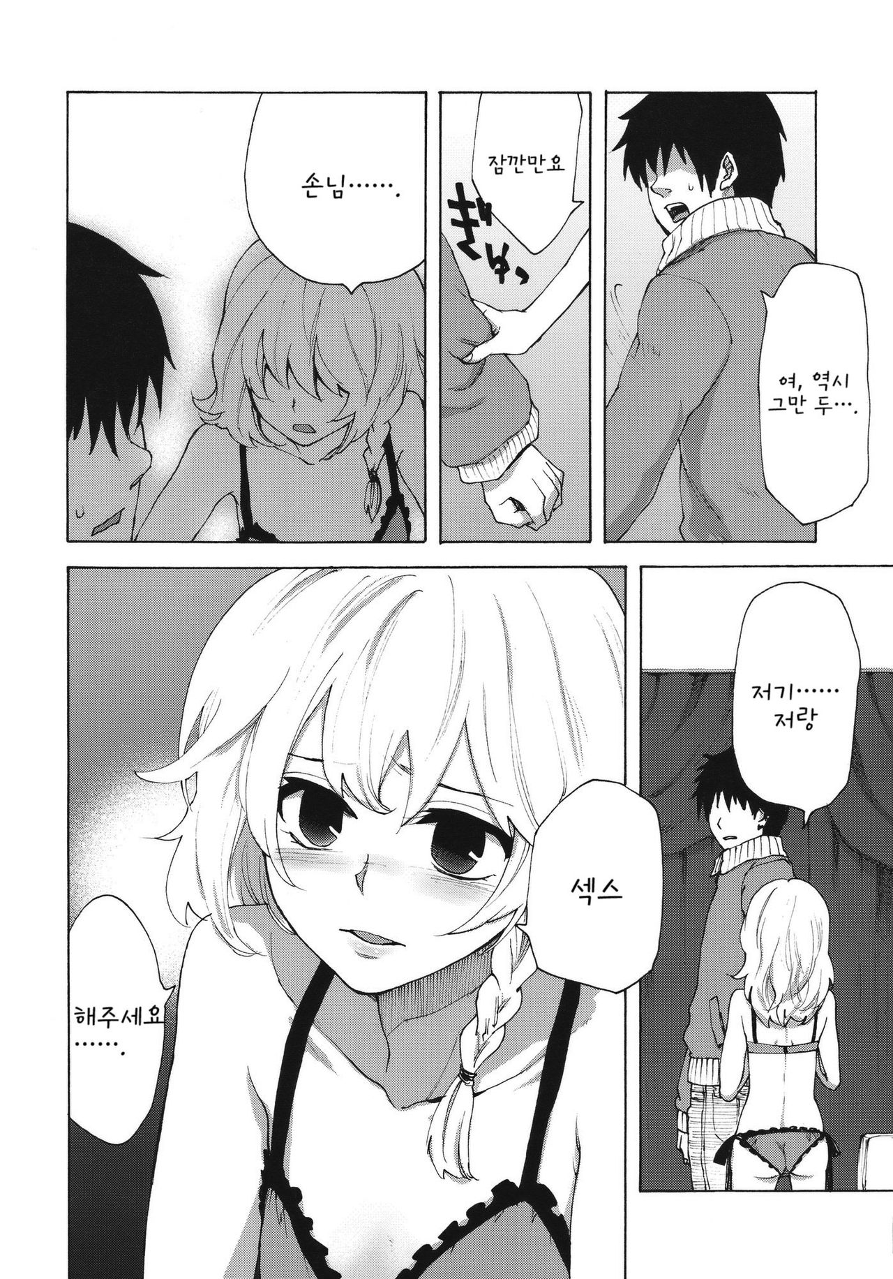 Kirisame Roman Porno | 키리사메 로망 포르노 page 7 full