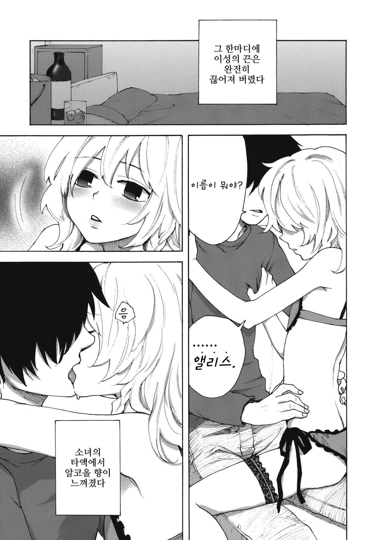 Kirisame Roman Porno | 키리사메 로망 포르노 page 8 full