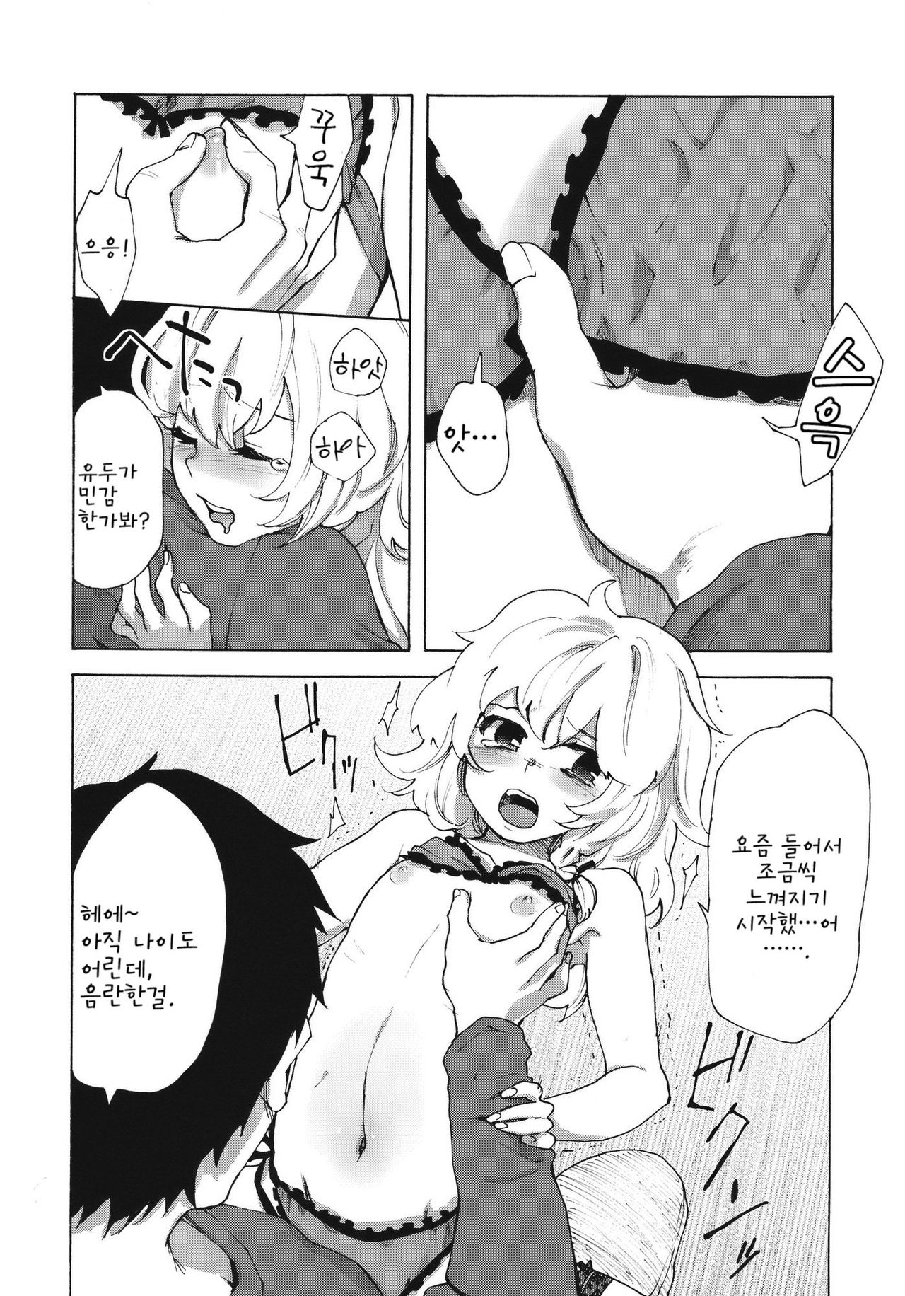 Kirisame Roman Porno | 키리사메 로망 포르노 page 9 full