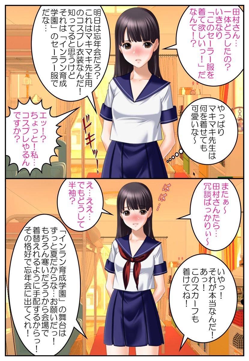 Josei Mangaka Dai Rankou Bounenkai ~Chijoku!! Otokonoko Ate Game~ page 2 full