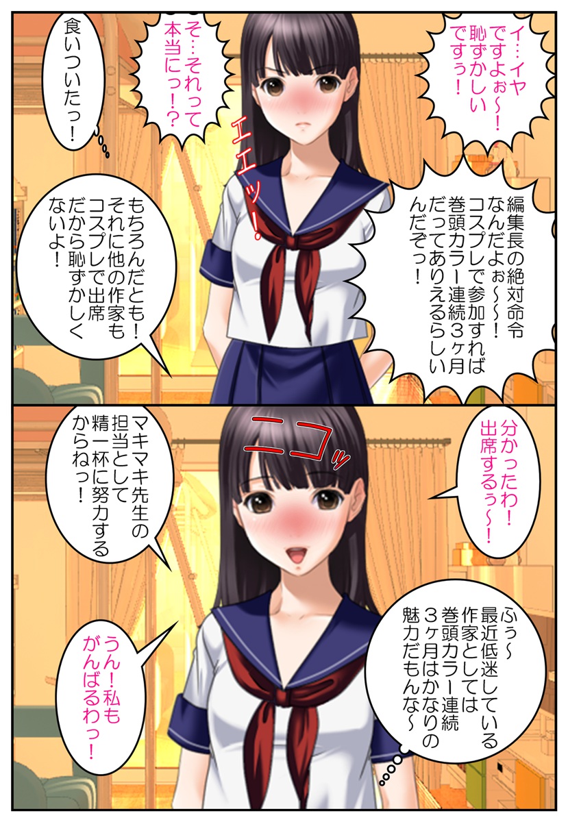 Josei Mangaka Dai Rankou Bounenkai ~Chijoku!! Otokonoko Ate Game~ page 3 full