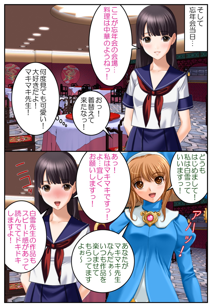 Josei Mangaka Dai Rankou Bounenkai ~Chijoku!! Otokonoko Ate Game~ page 4 full