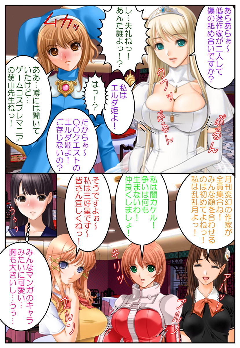 Josei Mangaka Dai Rankou Bounenkai ~Chijoku!! Otokonoko Ate Game~ page 5 full