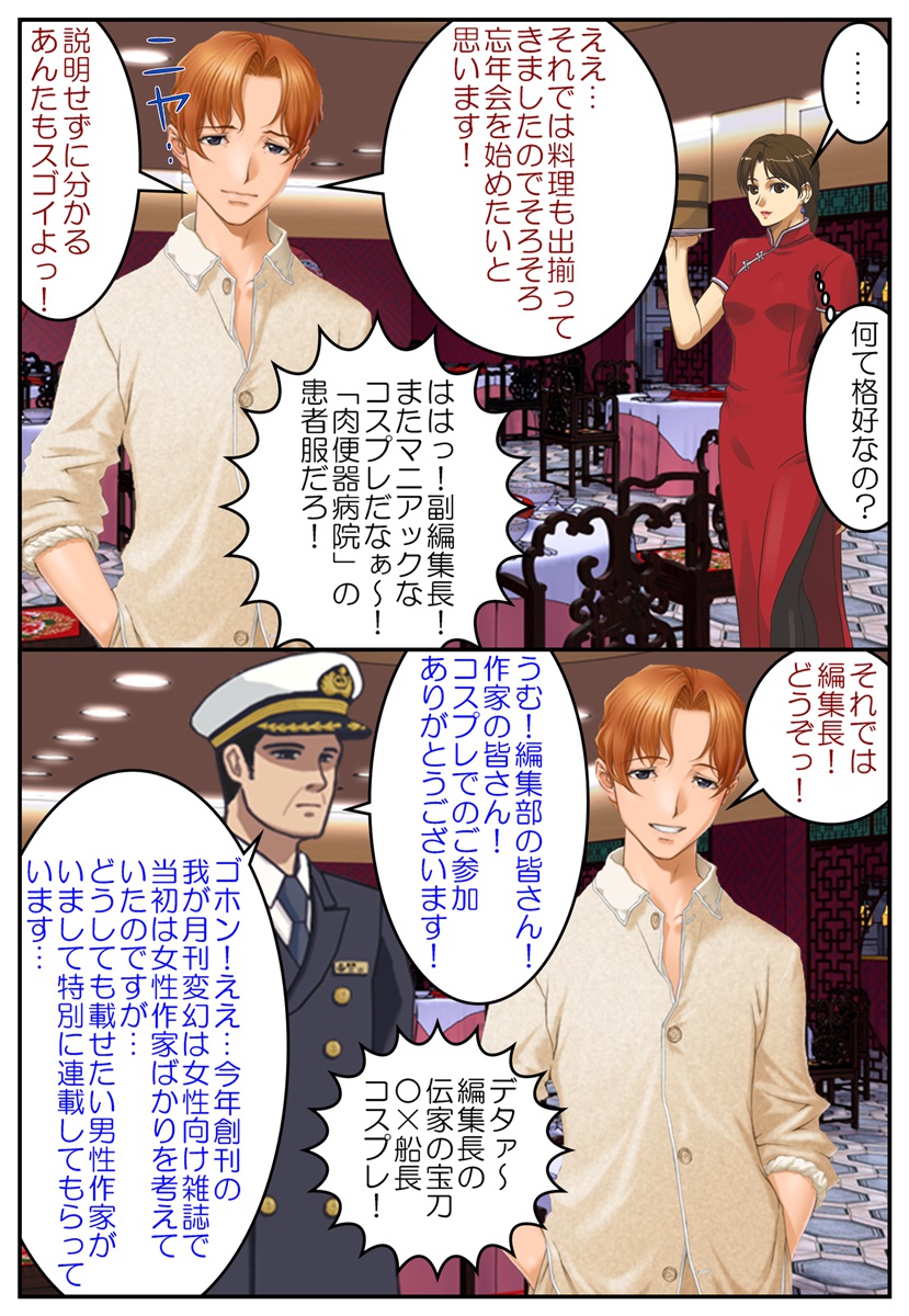 Josei Mangaka Dai Rankou Bounenkai ~Chijoku!! Otokonoko Ate Game~ page 6 full
