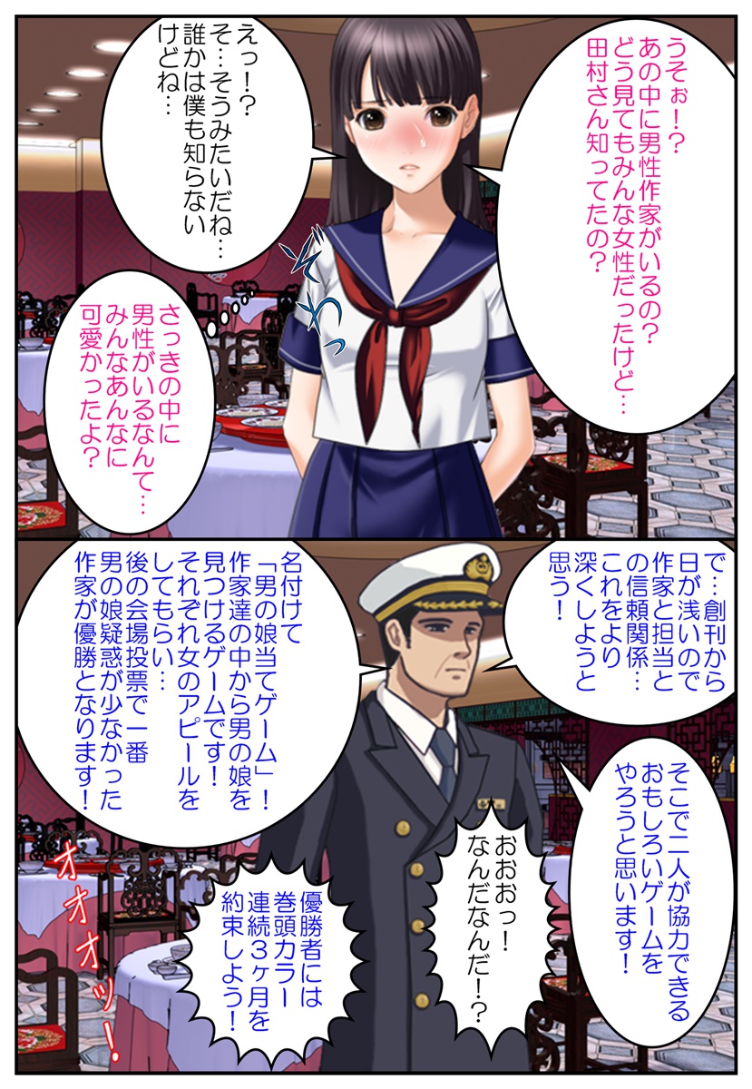 Josei Mangaka Dai Rankou Bounenkai ~Chijoku!! Otokonoko Ate Game~ page 7 full