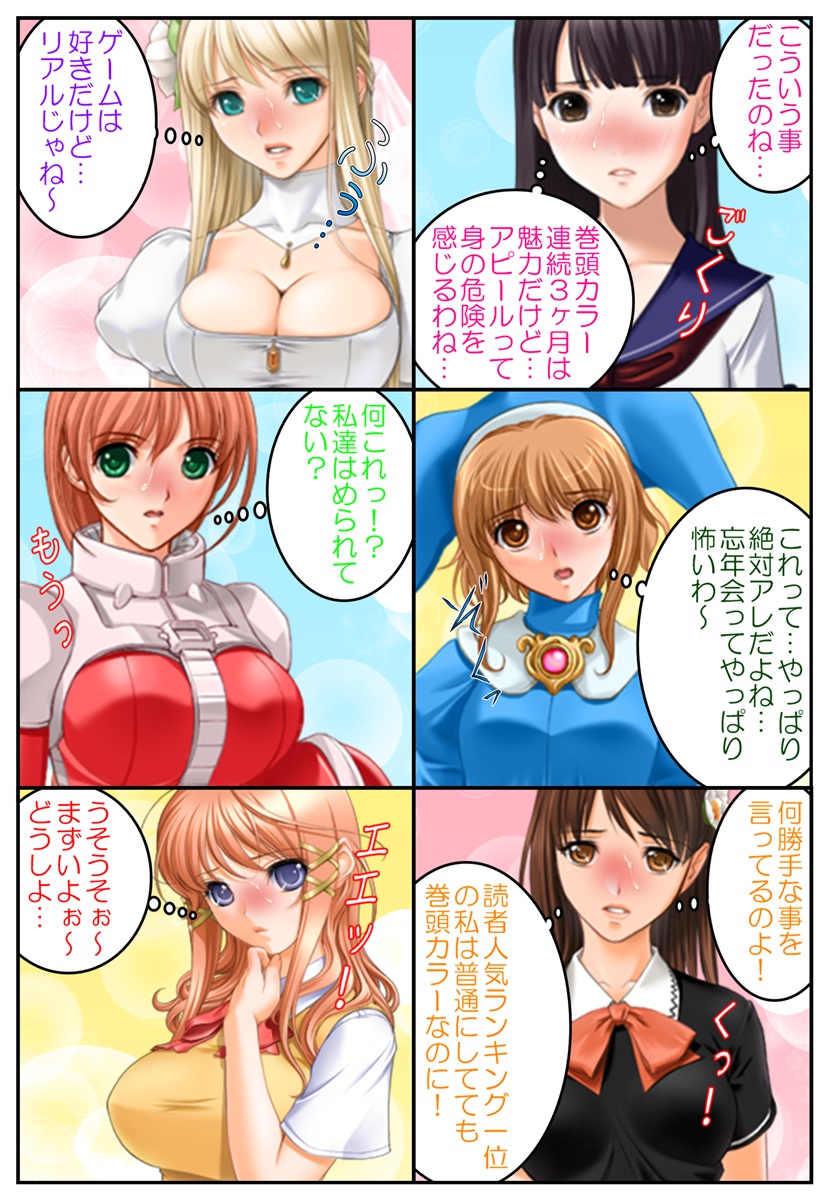 Josei Mangaka Dai Rankou Bounenkai ~Chijoku!! Otokonoko Ate Game~ page 8 full