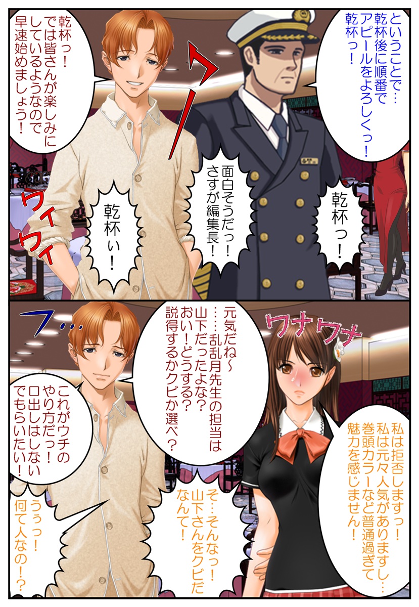 Josei Mangaka Dai Rankou Bounenkai ~Chijoku!! Otokonoko Ate Game~ page 9 full