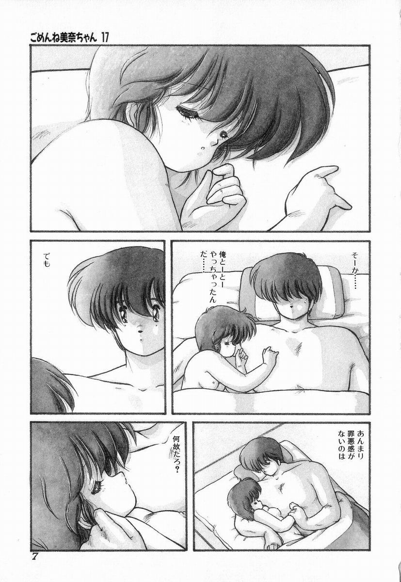 Gomenne Mina-chan 3 page 7 full