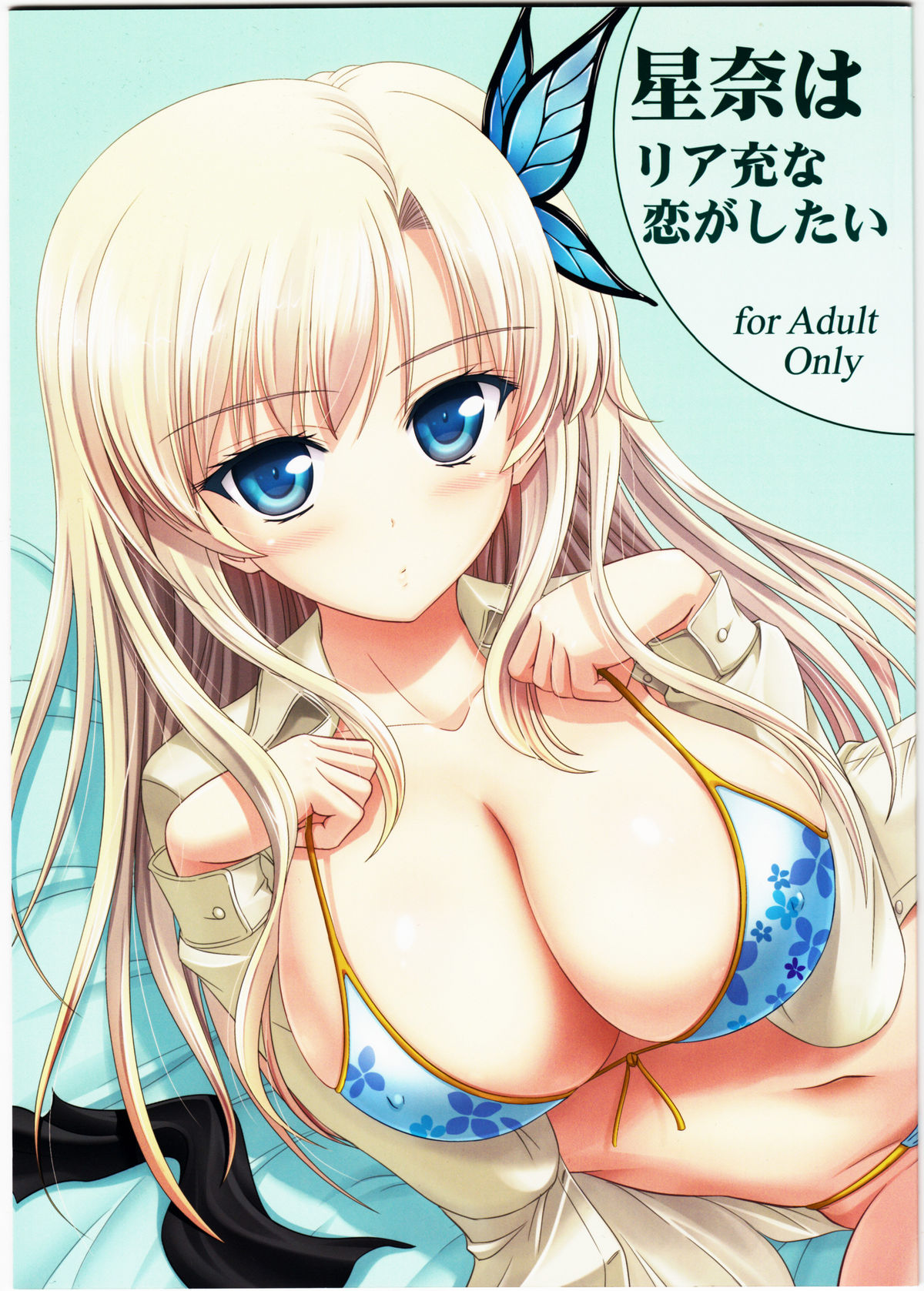 Sena wa Riajuu na Koi ga Shitai page 1 full