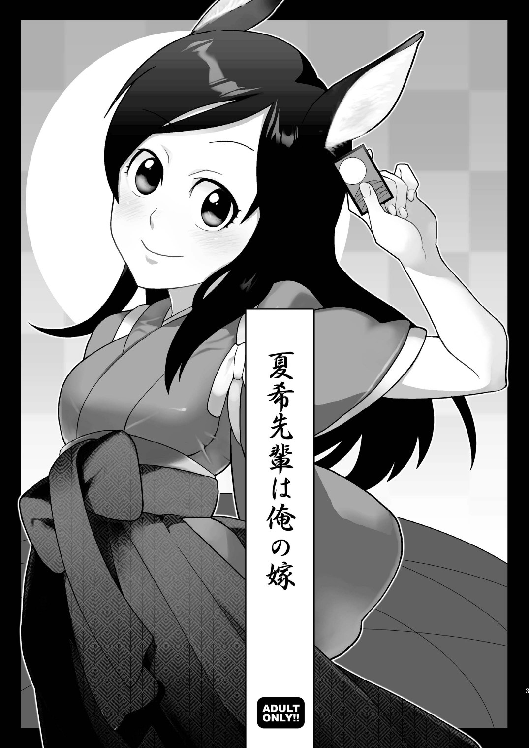 Natsuki-senpai wa Ore no Yome! page 3 full