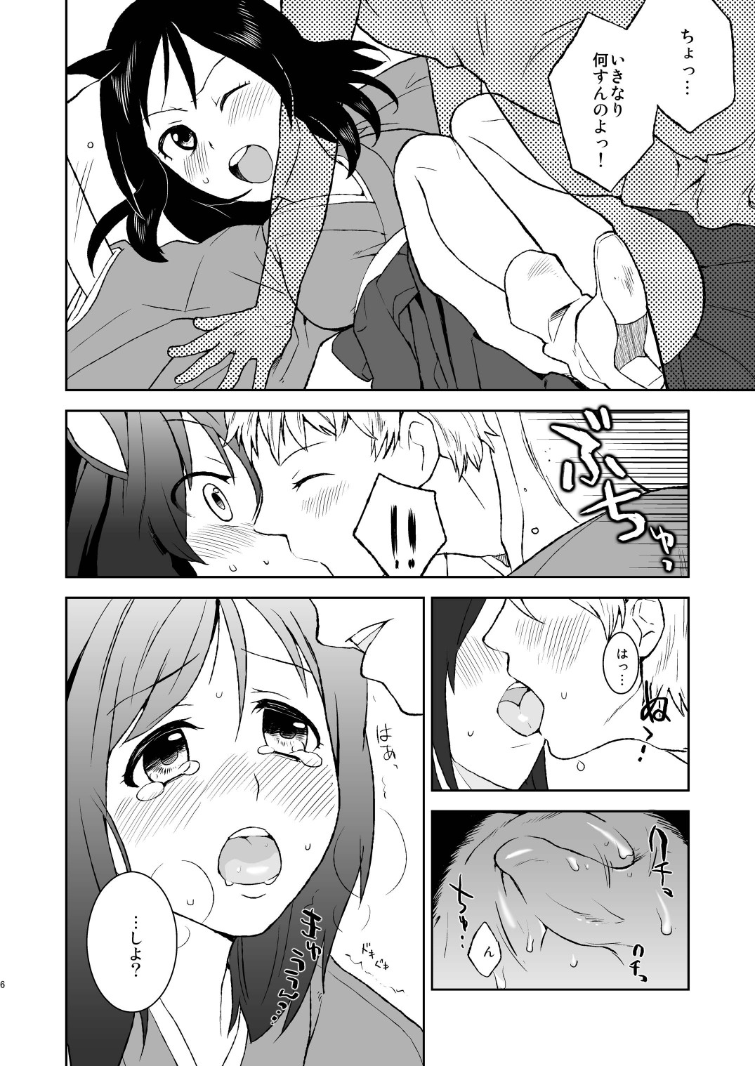 Natsuki-senpai wa Ore no Yome! page 6 full
