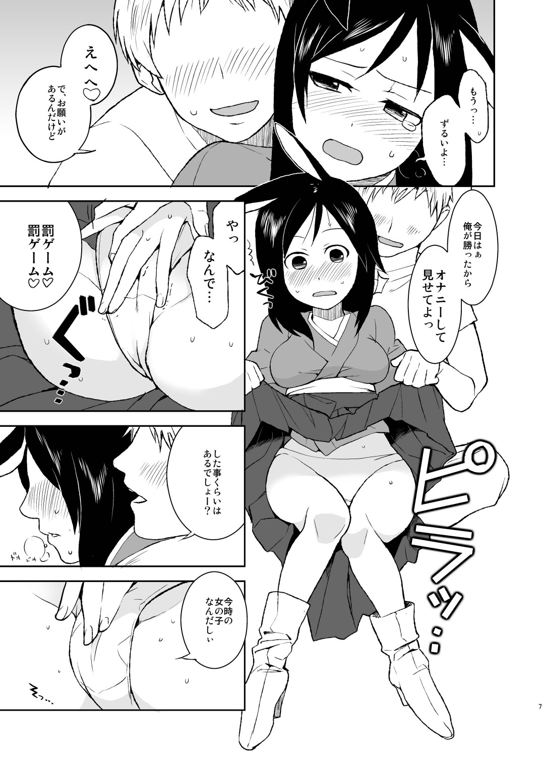 Natsuki-senpai wa Ore no Yome! page 7 full