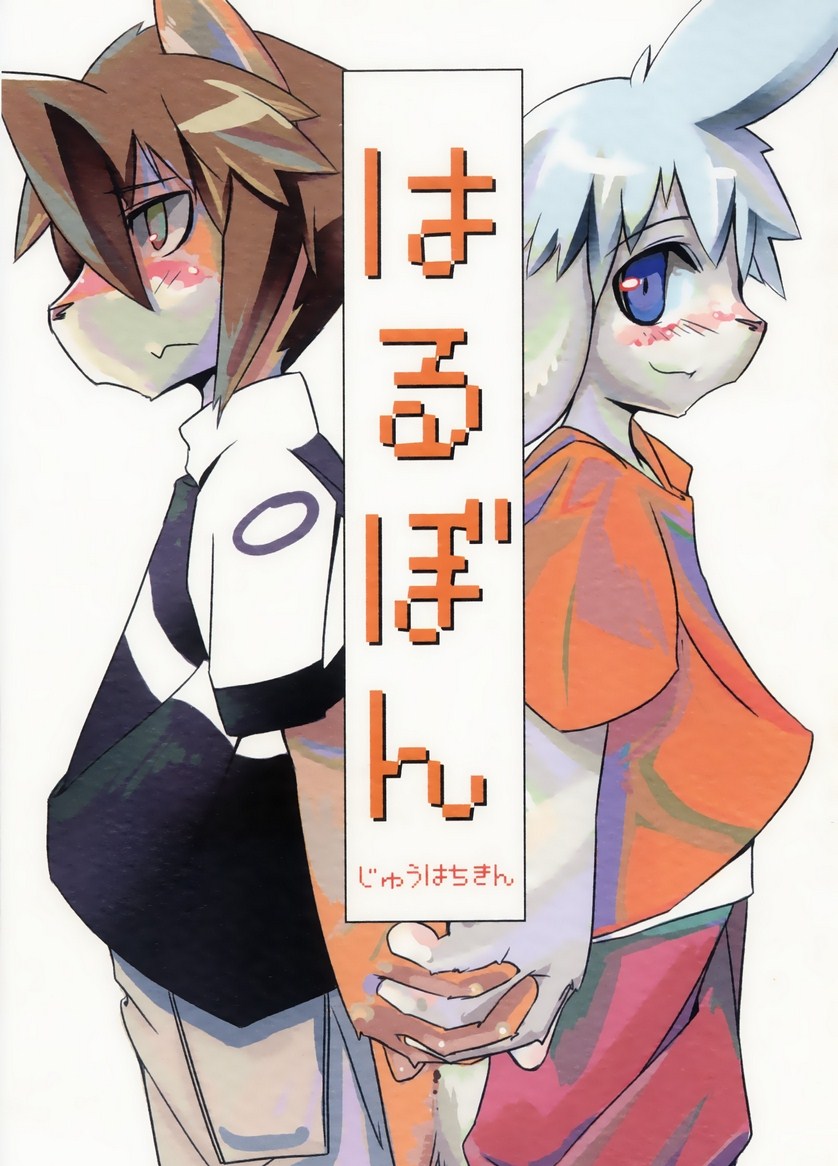 Harubon page 1 full