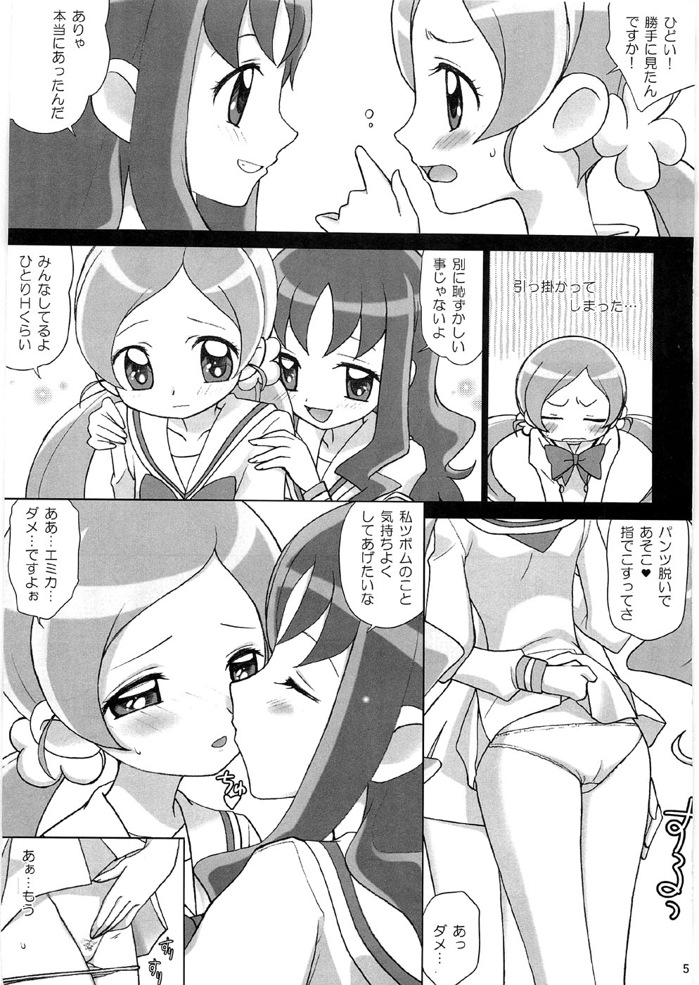 Otome no Tsubomi page 4 full