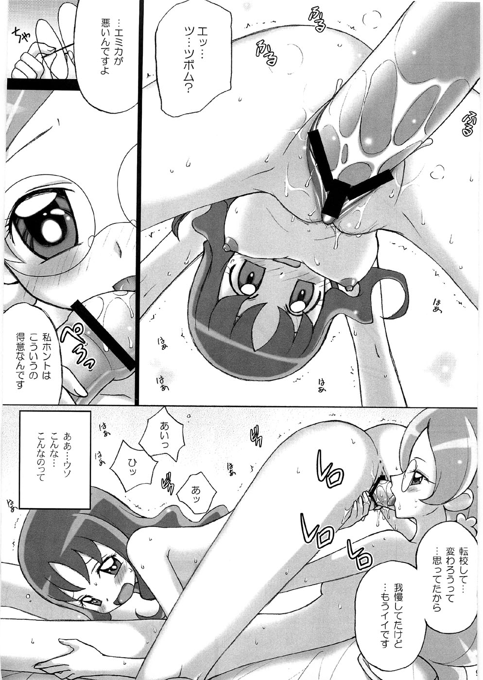 Otome no Tsubomi page 8 full