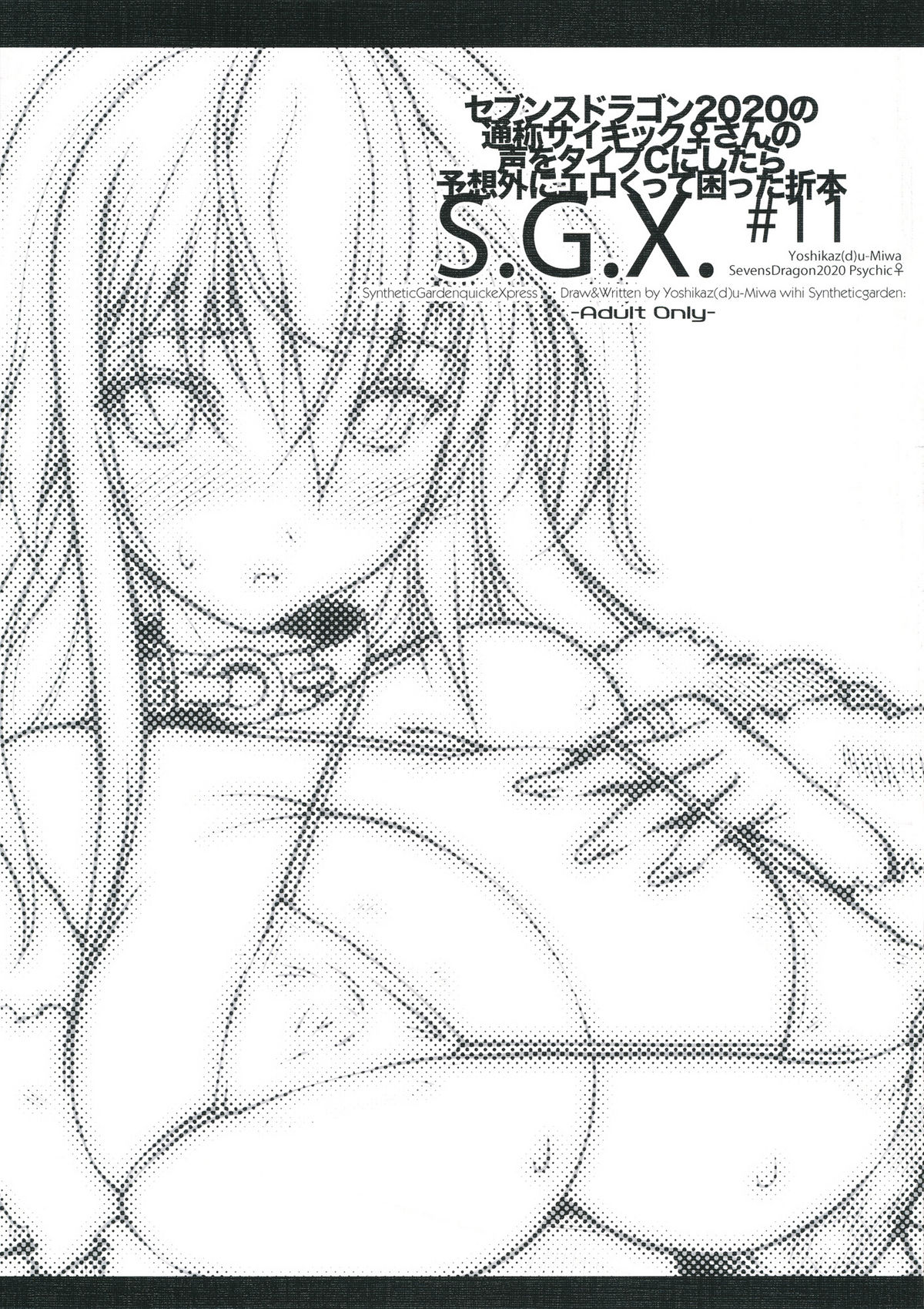 S.G.X. #11 page 1 full