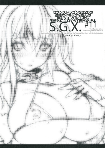 S.G.X. #11 cover