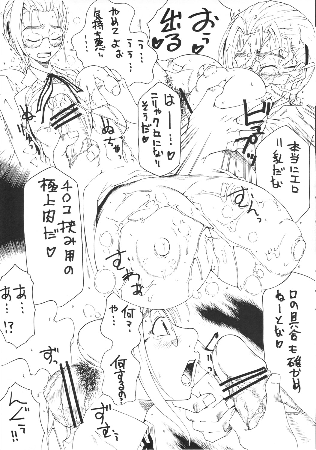Suteki na Chikyuusen Uchuugou Sono 5 page 6 full
