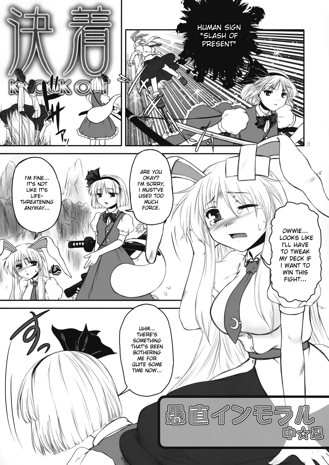 Guchoku Immoral page 3 full