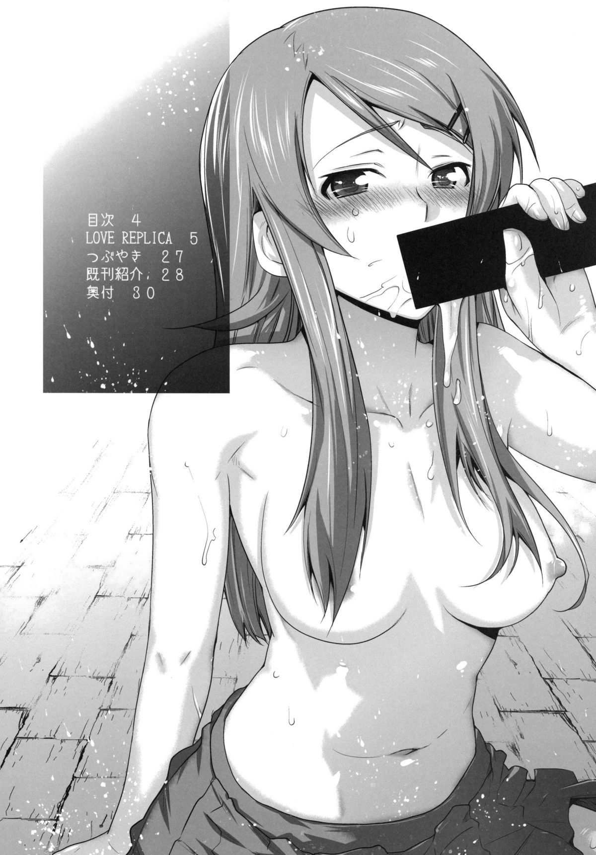 LOVE REPLICA page 3 full