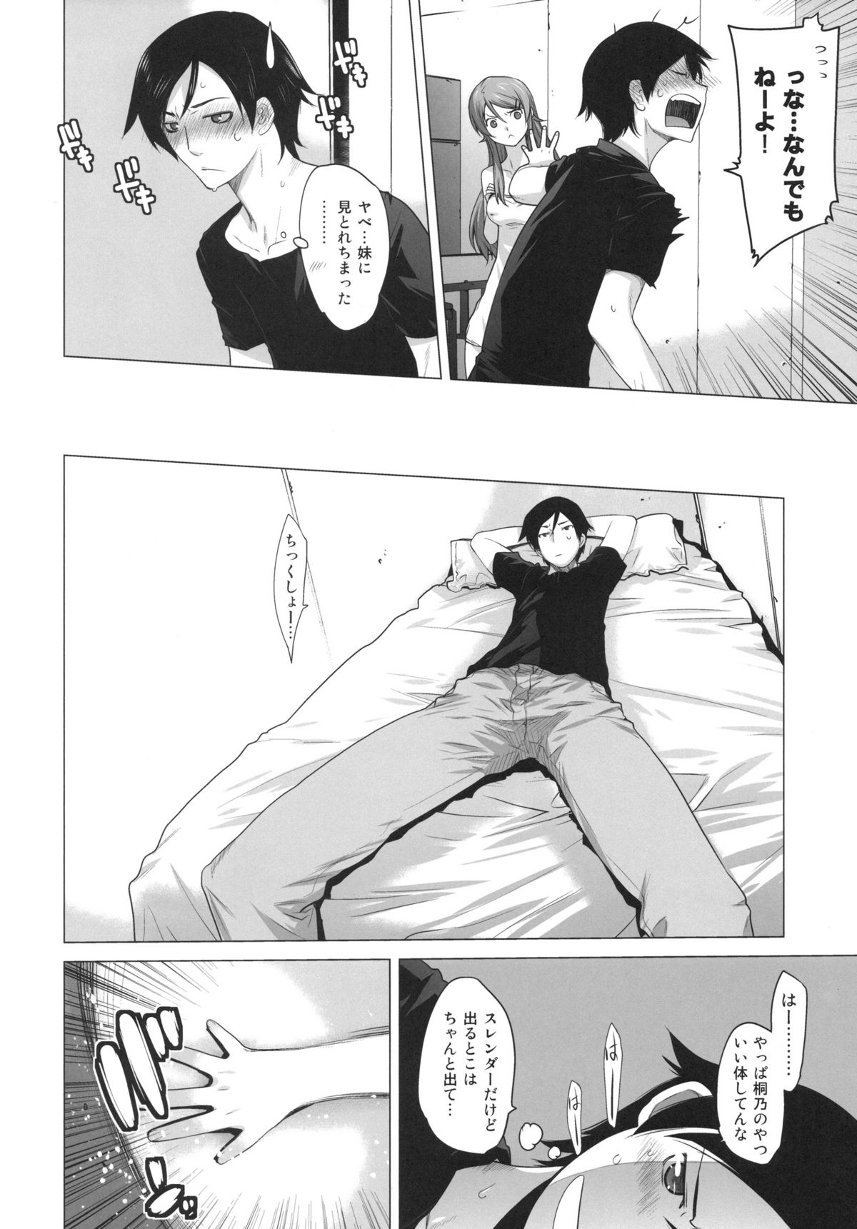 LOVE REPLICA page 5 full