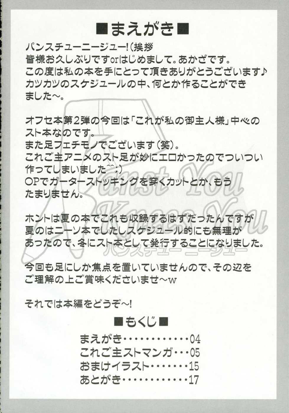 Panst You Knees You page 3 full