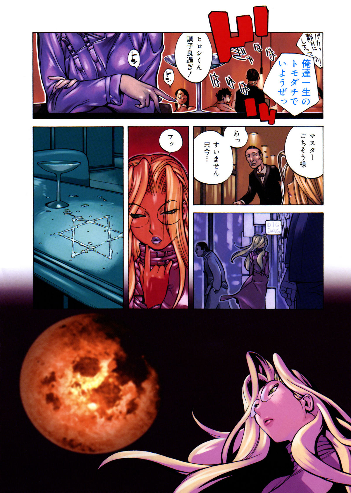 Shokunyuu 2 page 4 full