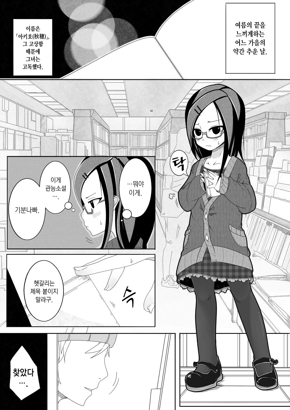 Aki Hime Kankan page 2 full