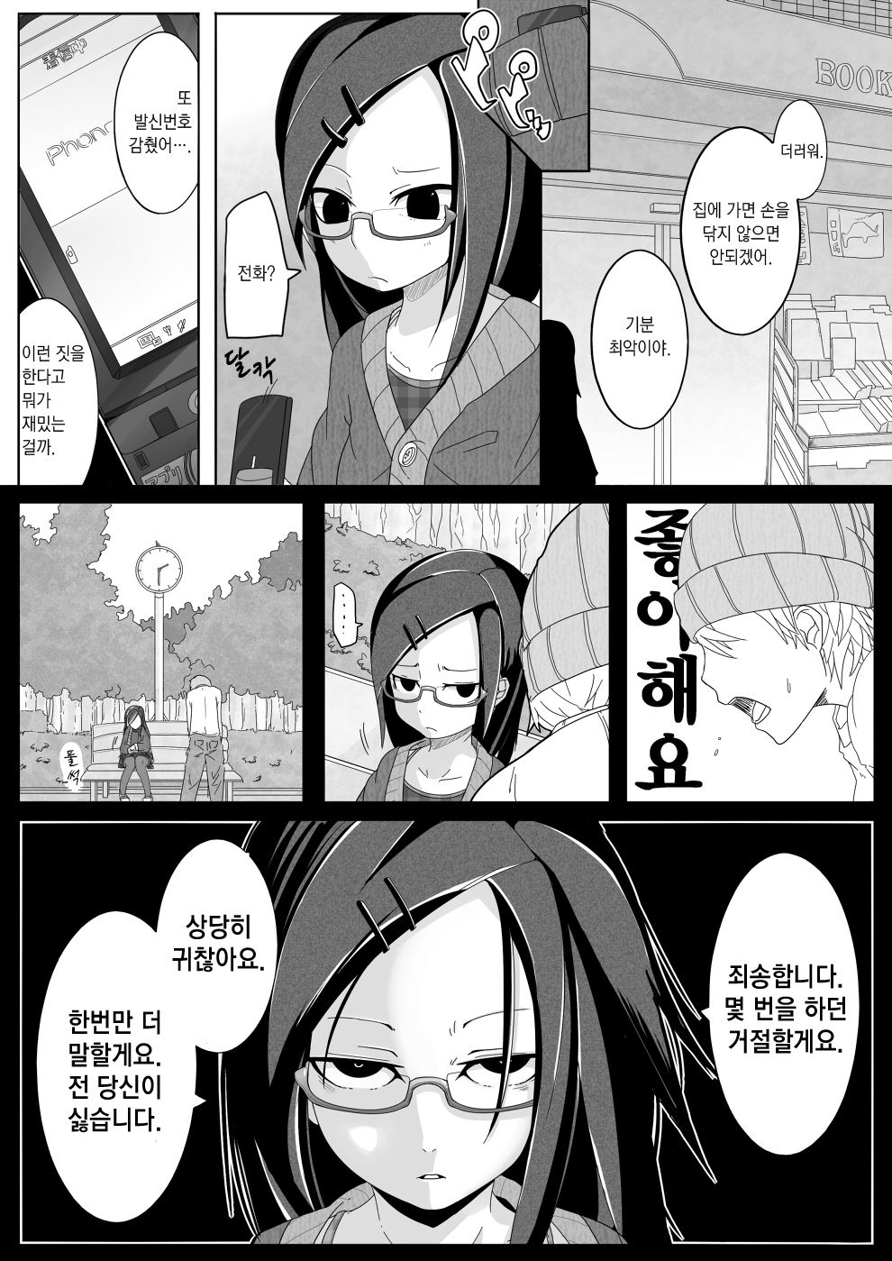 Aki Hime Kankan page 3 full