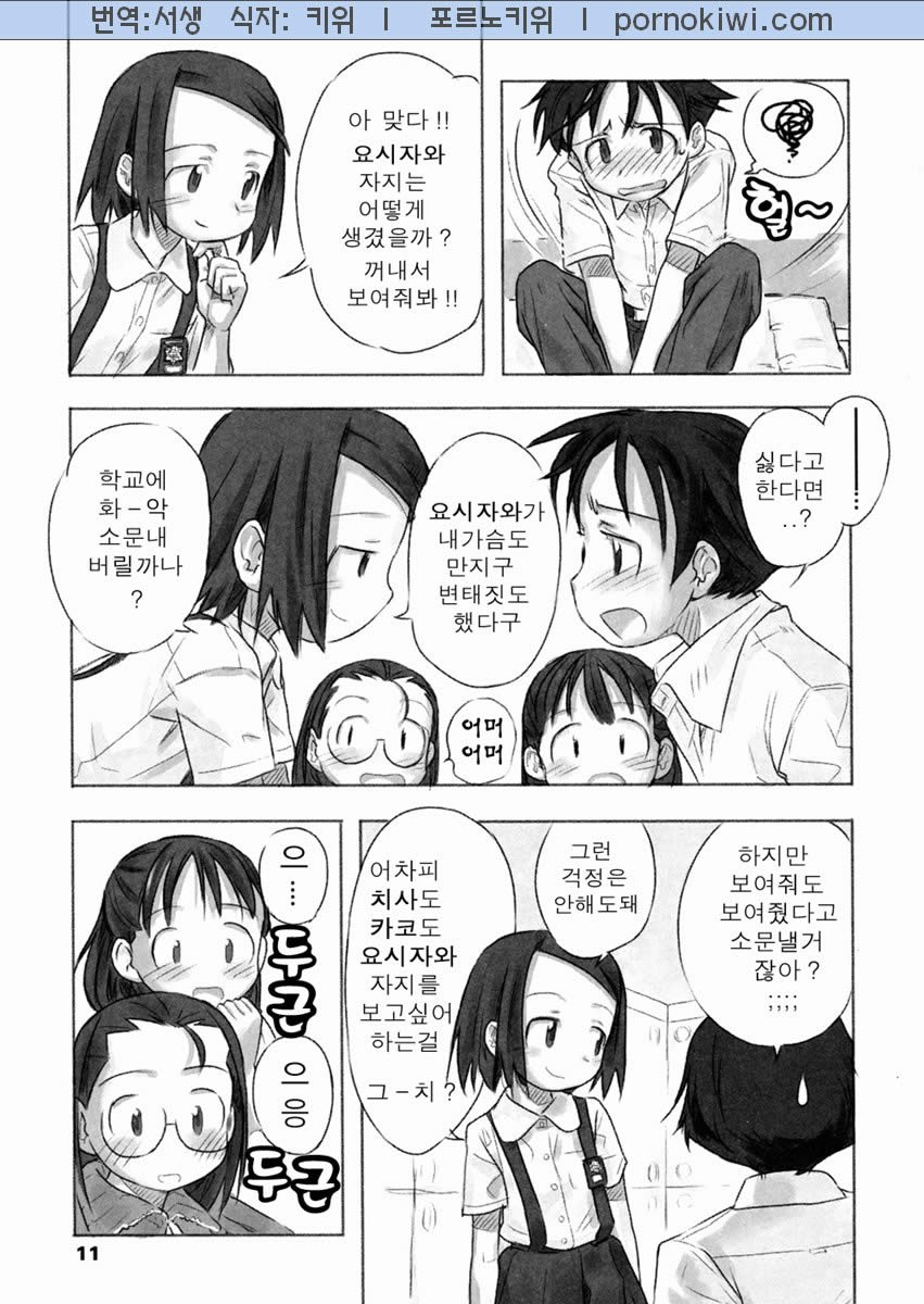 A Day In The Life page 10 full