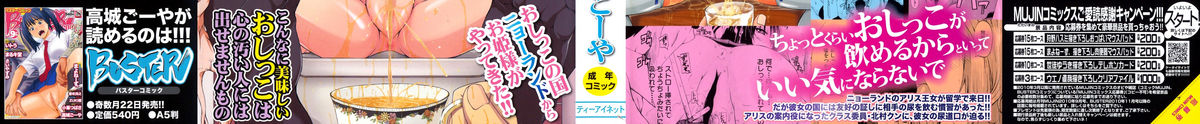 Innyou Alice | Pee Drinking Alice Ch. 1-3 + Bangai Hen  =Little White Butterflies= page 2 full
