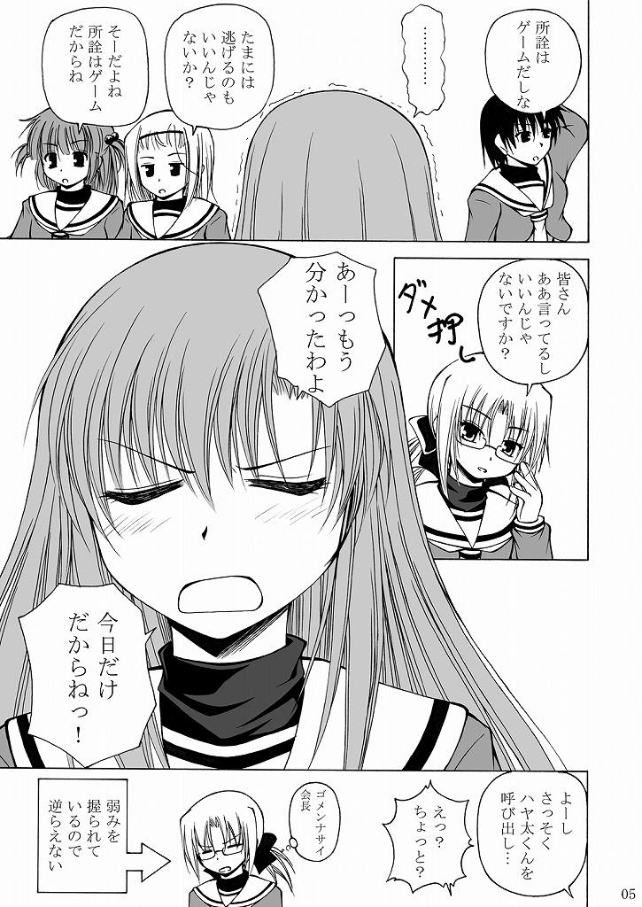 Daijoubu? Onii-chan? page 4 full