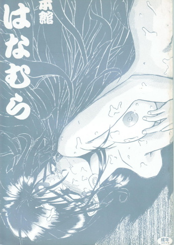 Honkan wana mura 4 cover