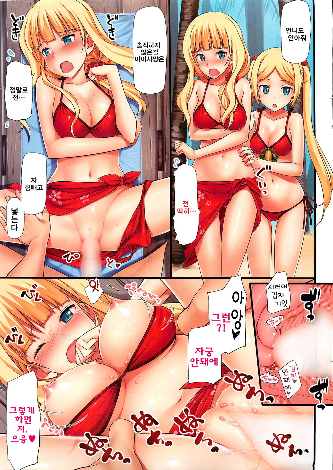 Koiito Island e Youkoso page 5 full