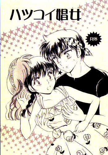 Hatsukoi Shoujo cover