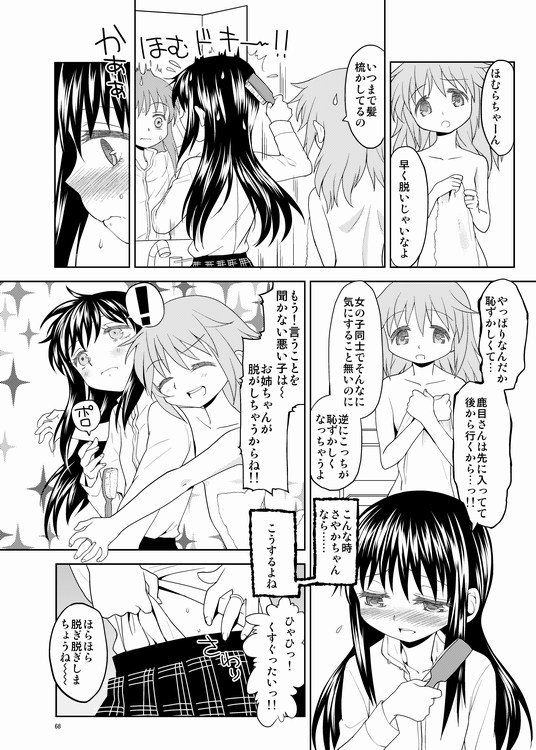 Kakoku Shoujo Eroku page 5 full