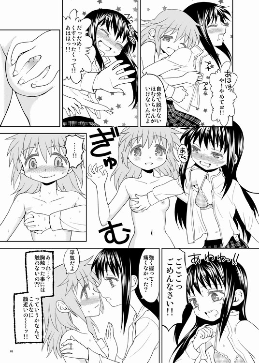 Kakoku Shoujo Eroku page 6 full